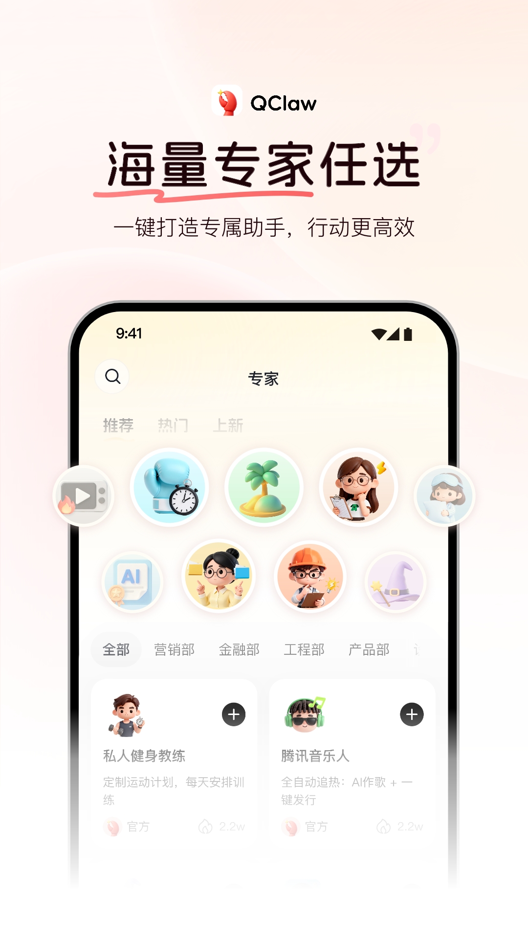 精彩截图-QClaw2026官方新版
