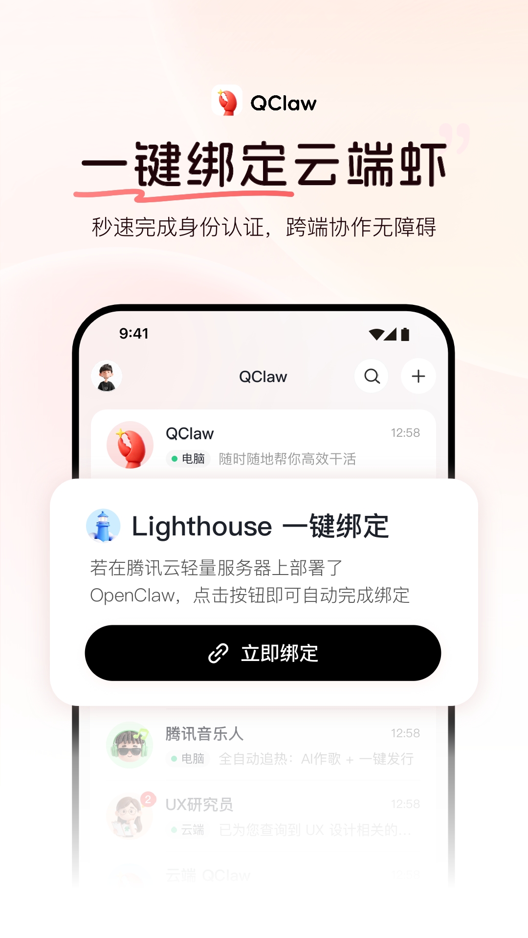 精彩截图-QClaw2026官方新版