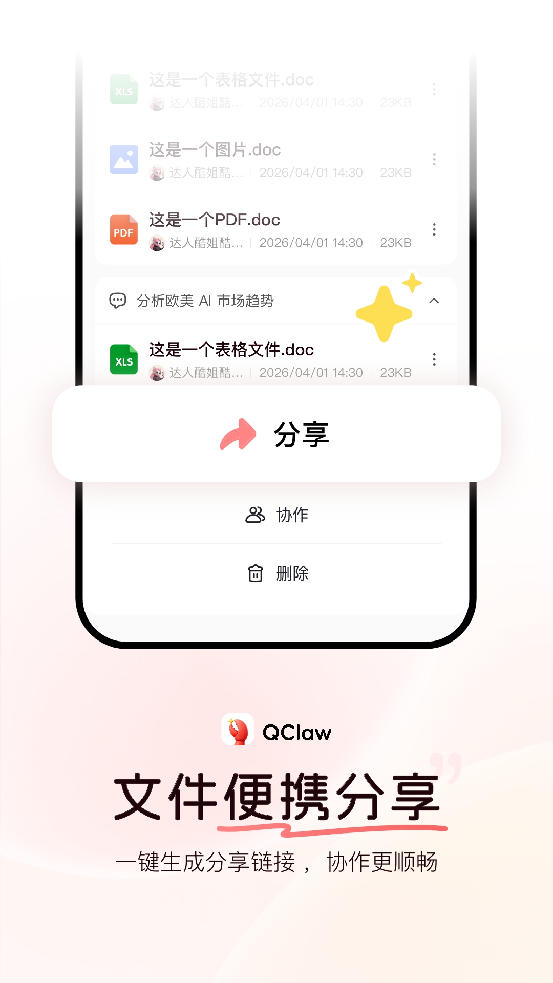 精彩截图-QClaw2026官方新版