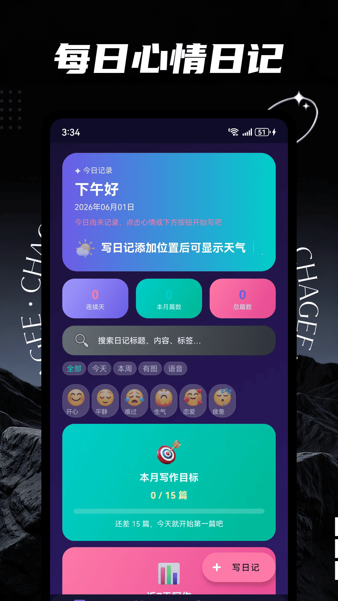 精彩截图-我的日记iCity2026官方新版