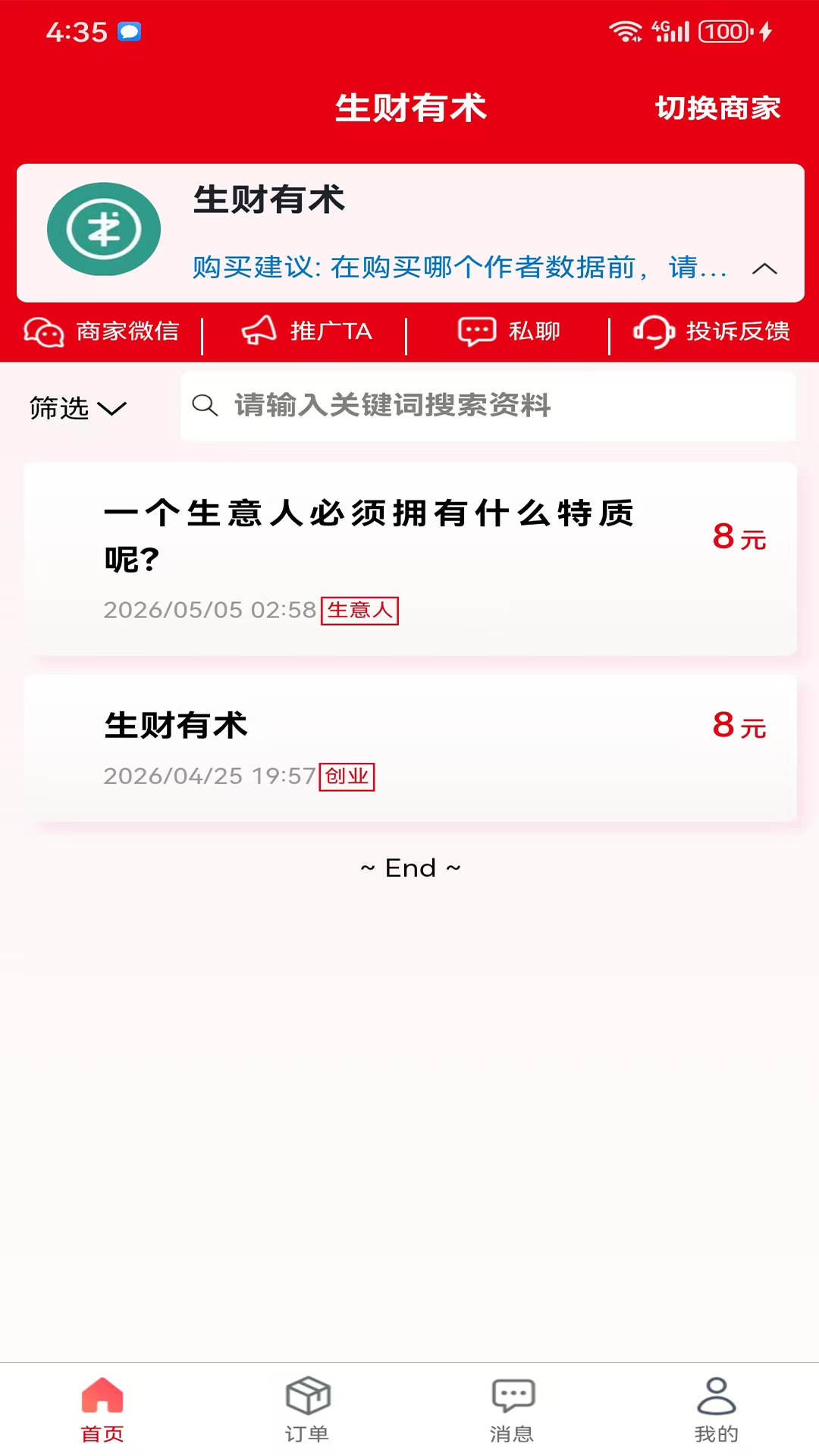 精彩截图-料行家2026官方新版