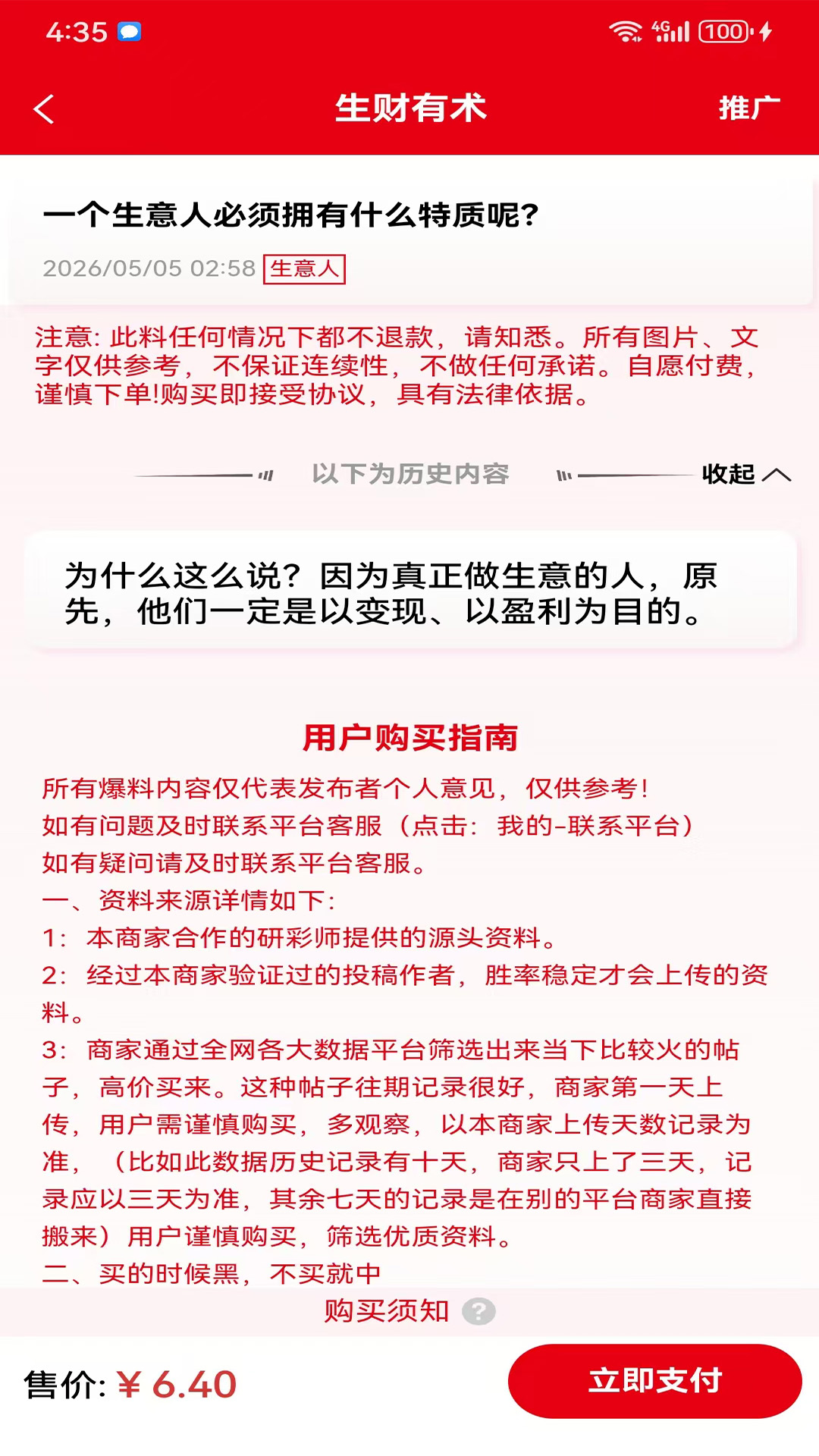 精彩截图-料行家2026官方新版