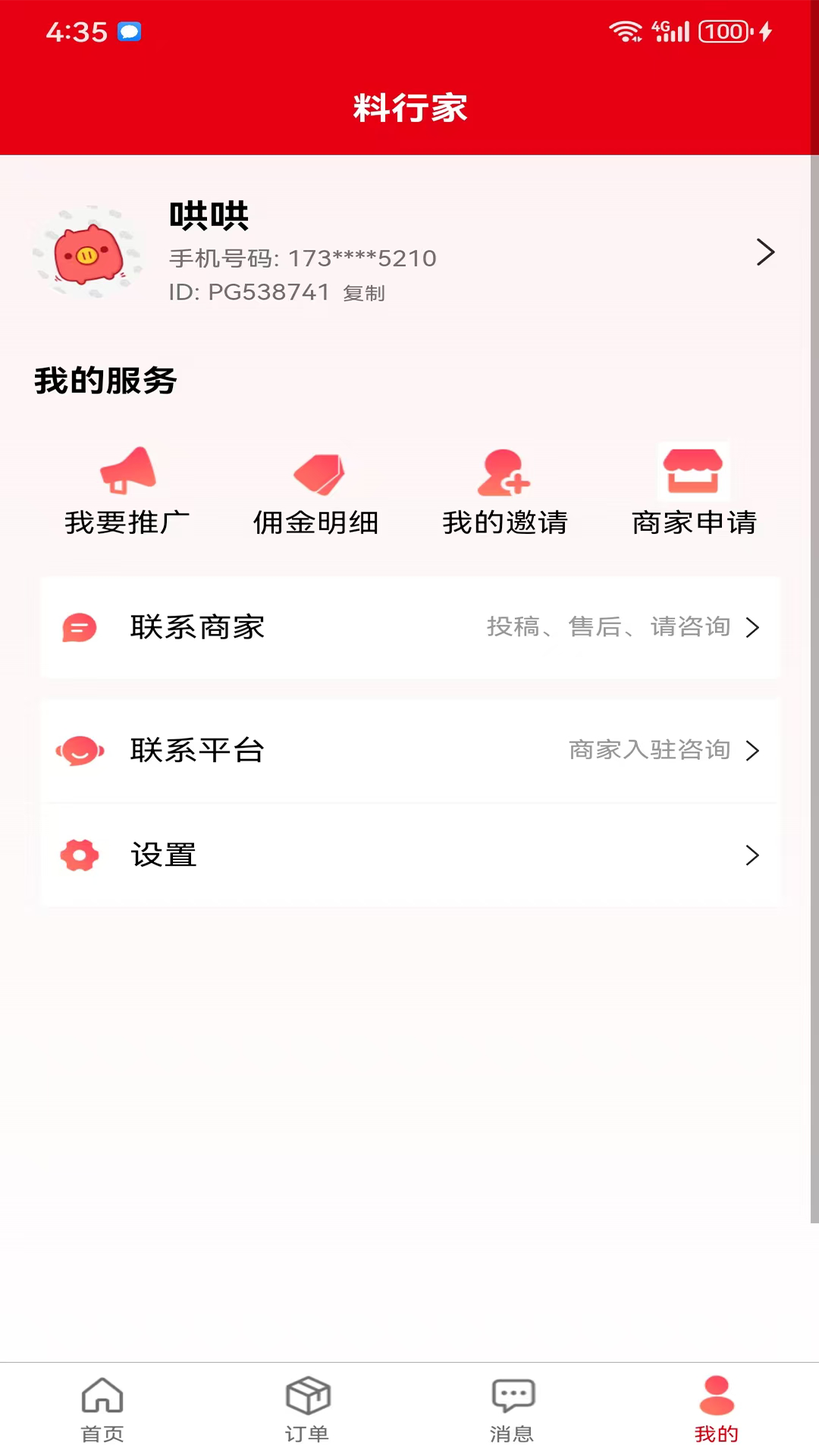 精彩截图-料行家2026官方新版