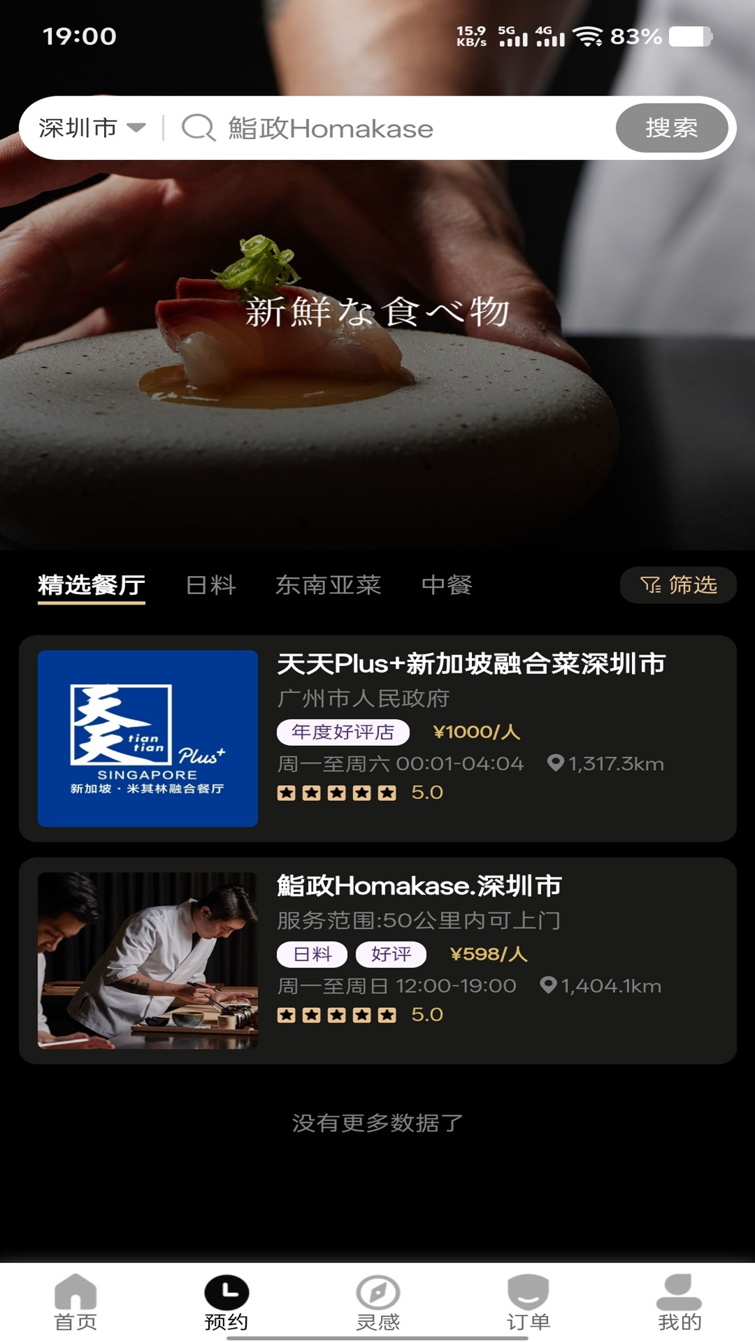 精彩截图-Homakase2026官方新版