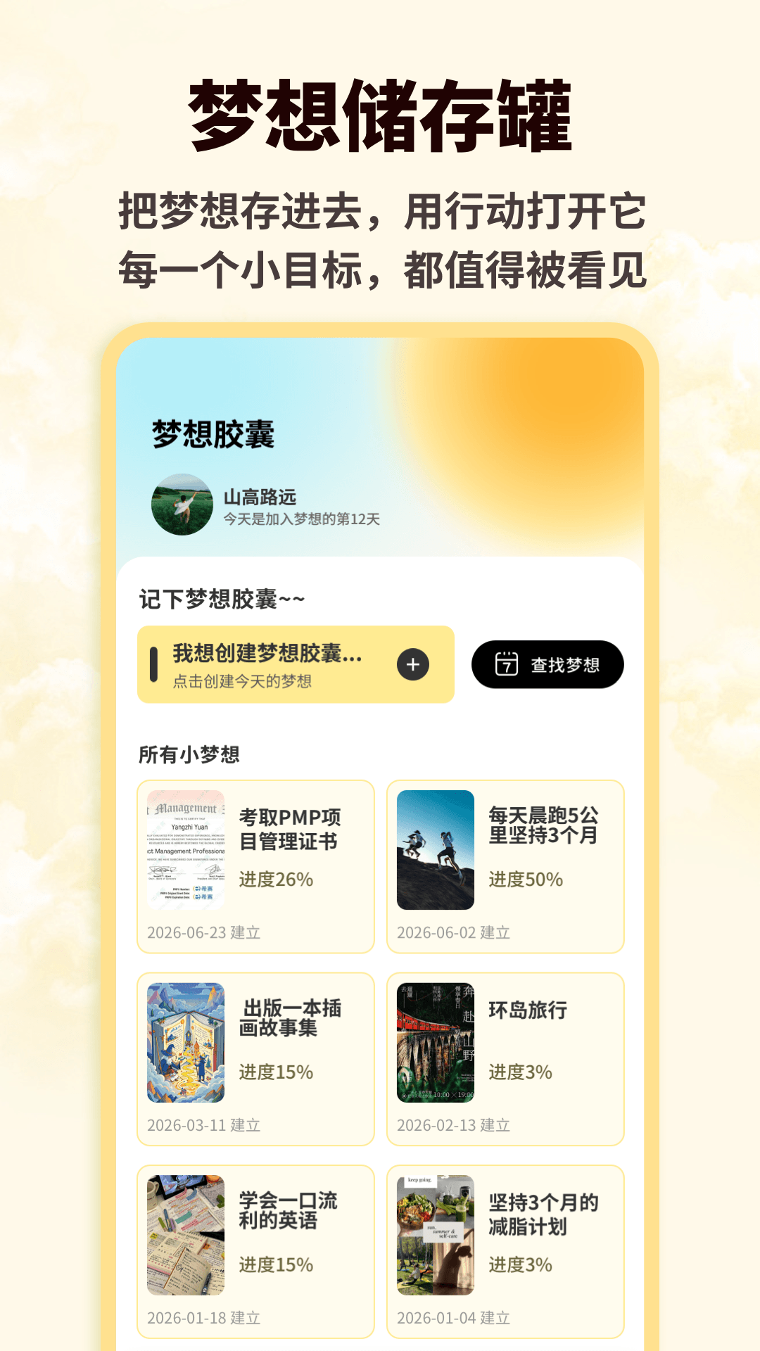 精彩截图-朋友收集梦想life2026官方新版