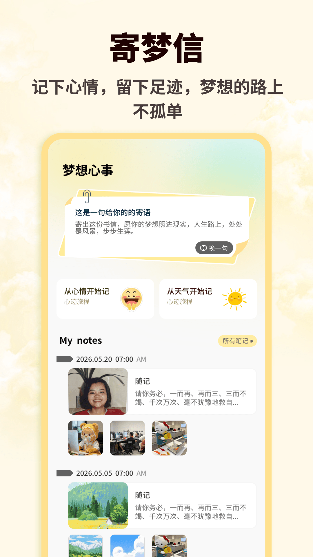 精彩截图-朋友收集梦想life2026官方新版