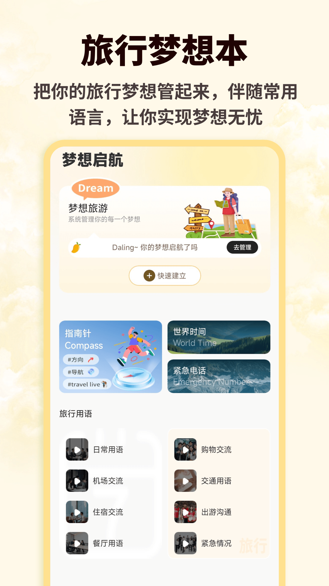 精彩截图-朋友收集梦想life2026官方新版