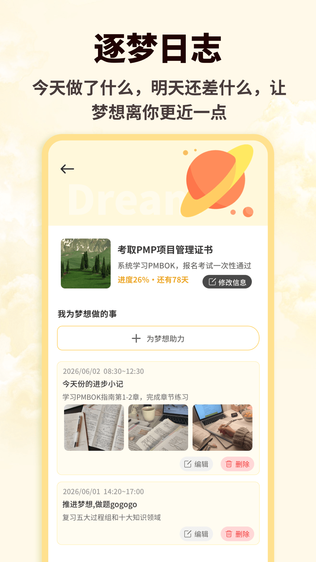 精彩截图-朋友收集梦想life2026官方新版