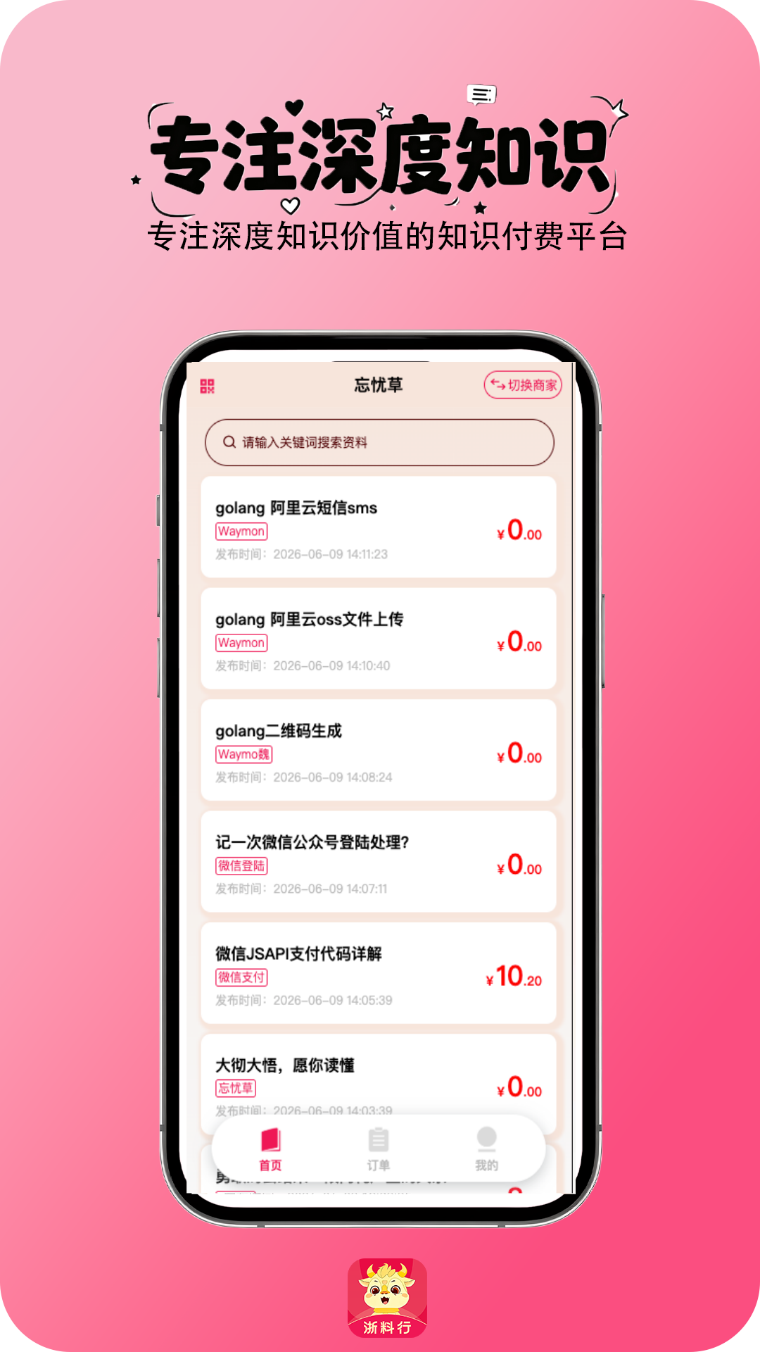 精彩截图-浙料行2026官方新版
