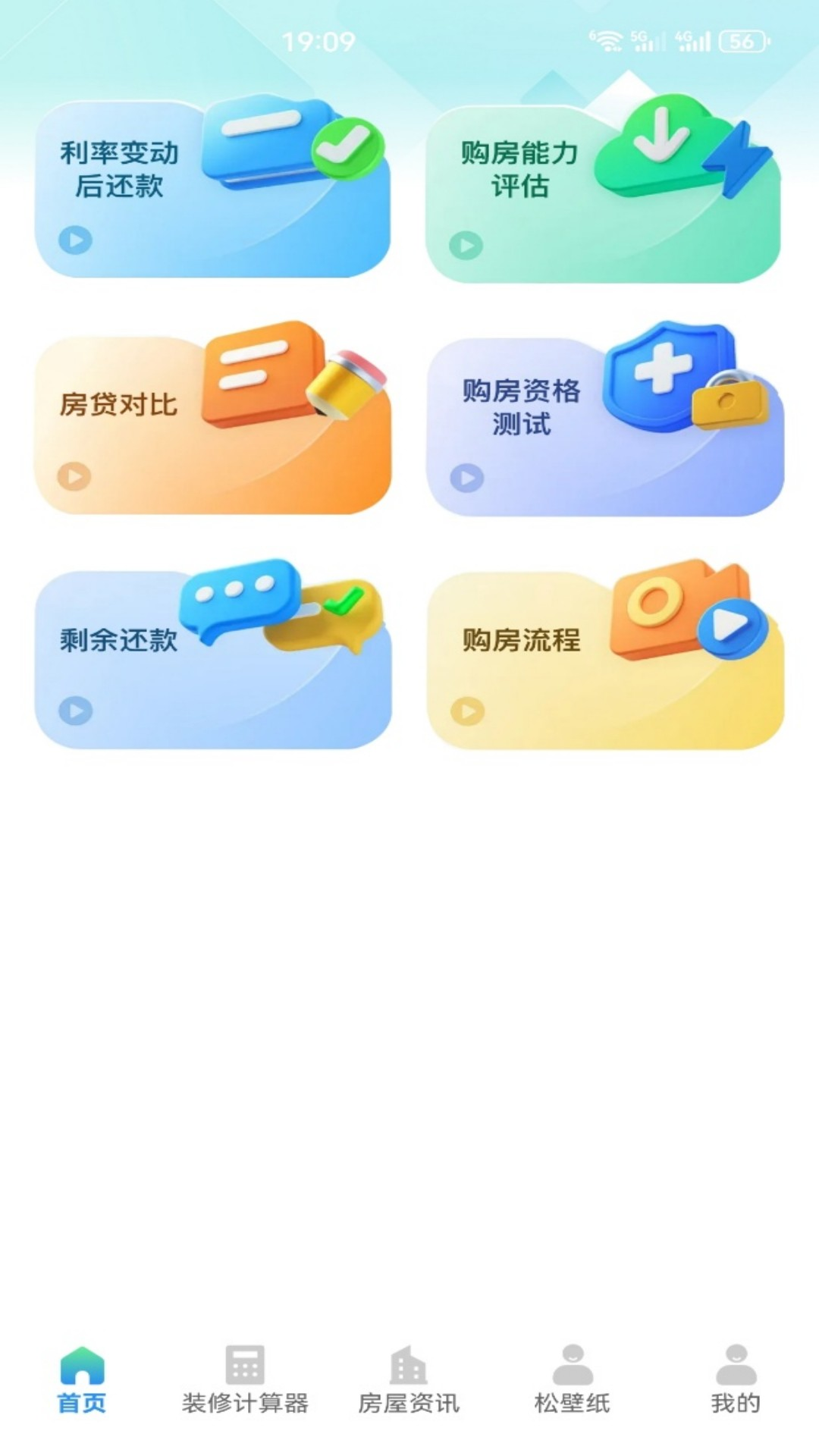 精彩截图-大丸松板屋2026官方新版