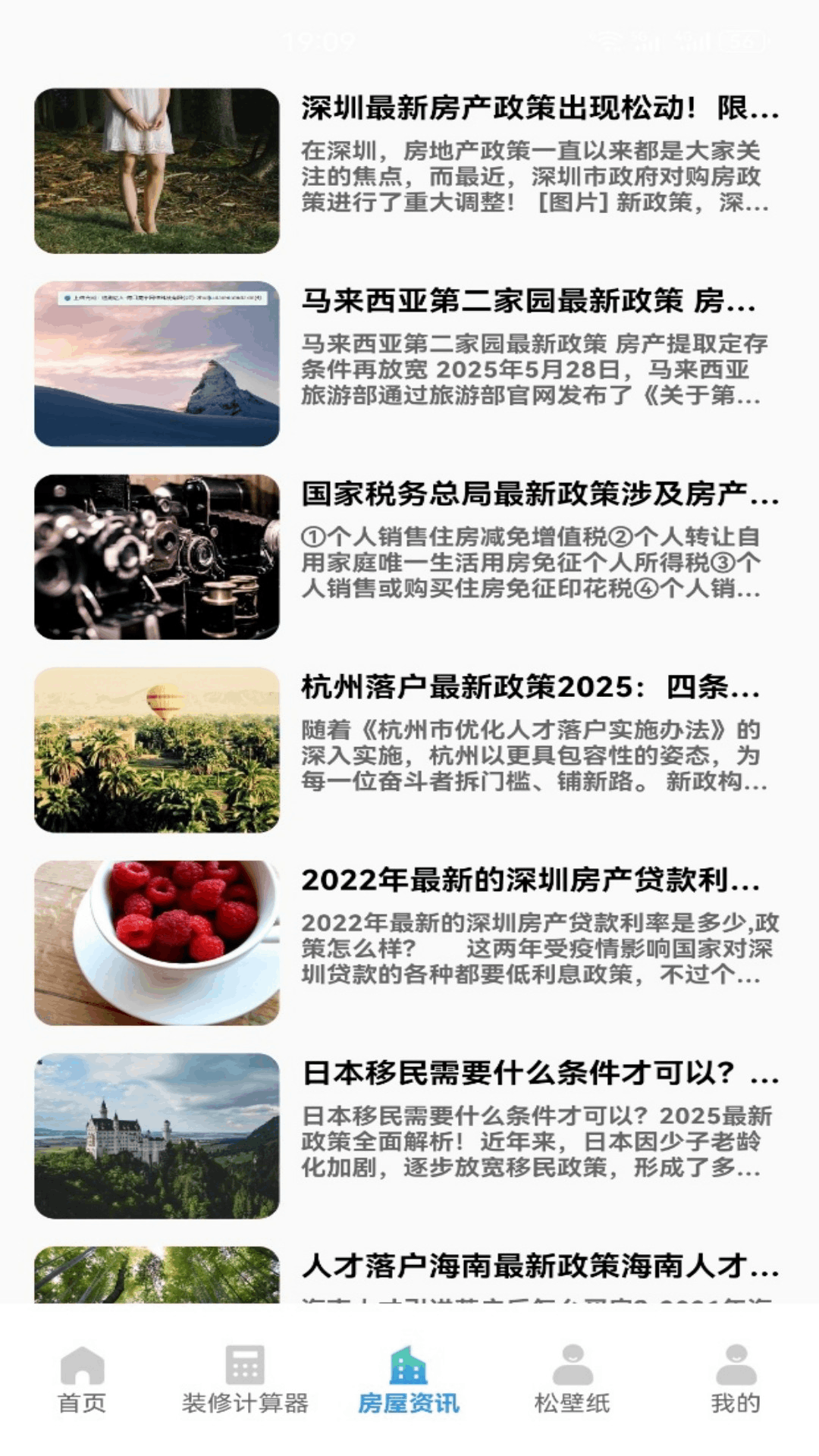精彩截图-大丸松板屋2026官方新版