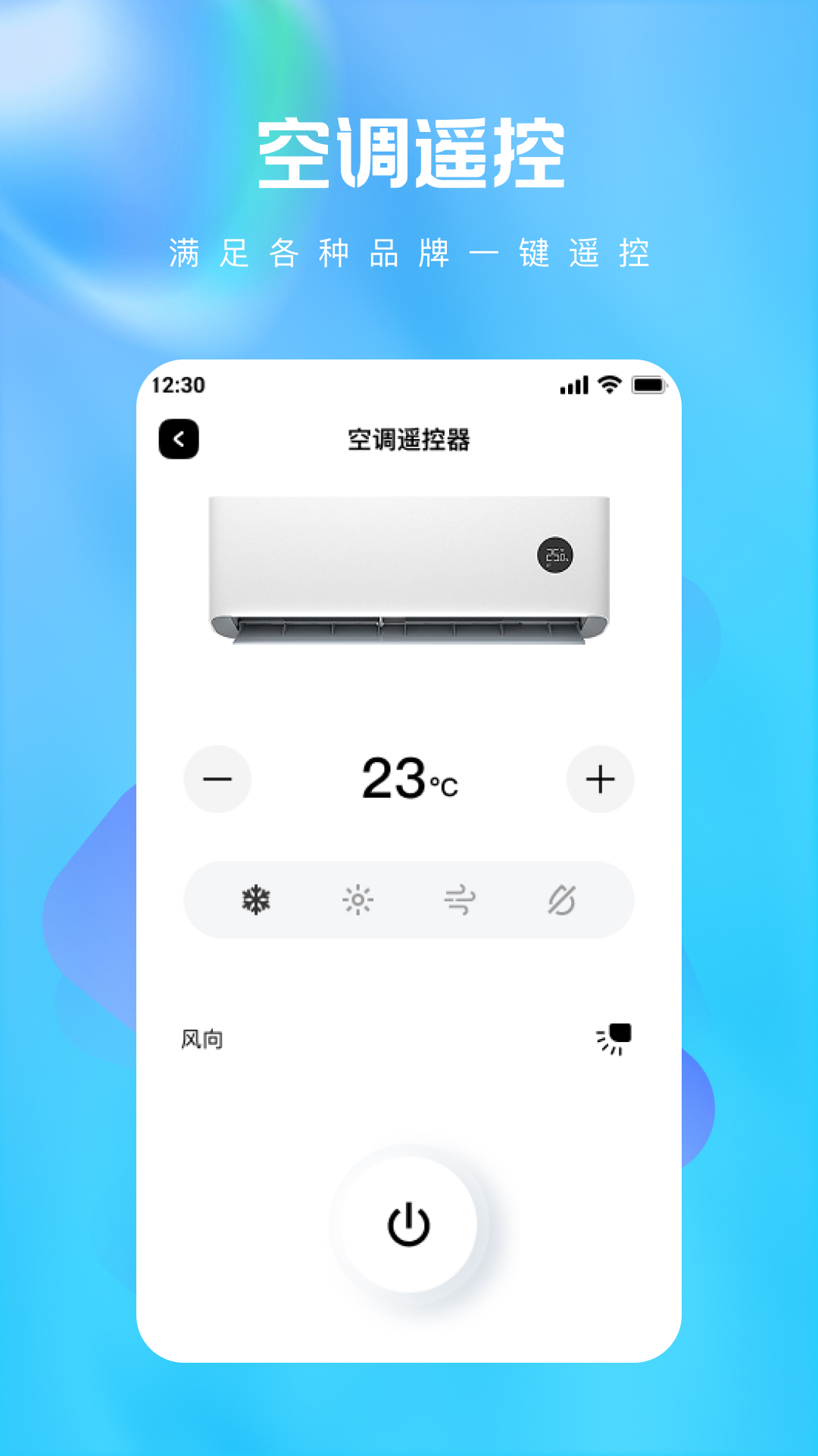 精彩截图-免费掌上空调遥控器2026官方新版
