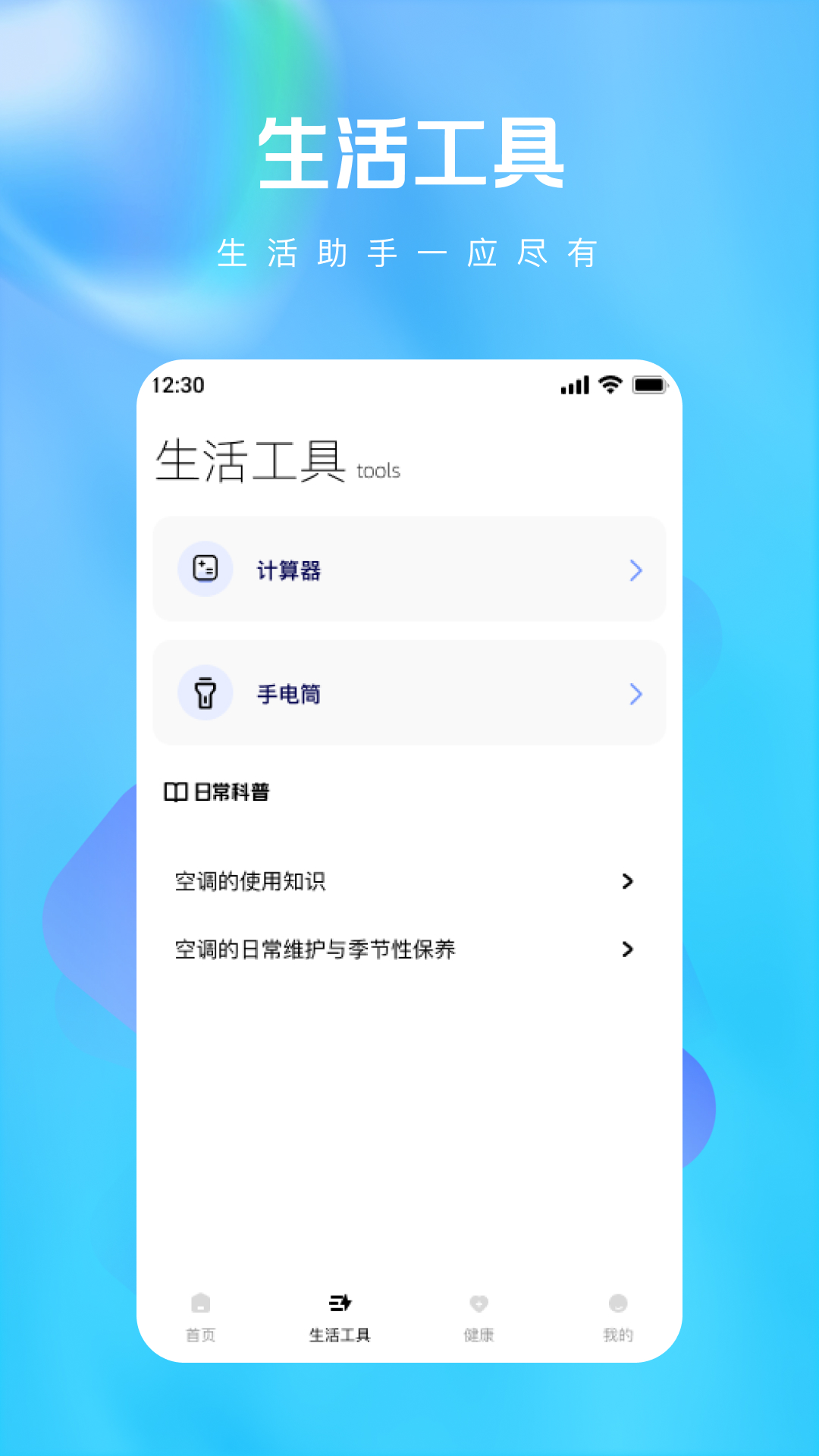 精彩截图-免费掌上空调遥控器2026官方新版