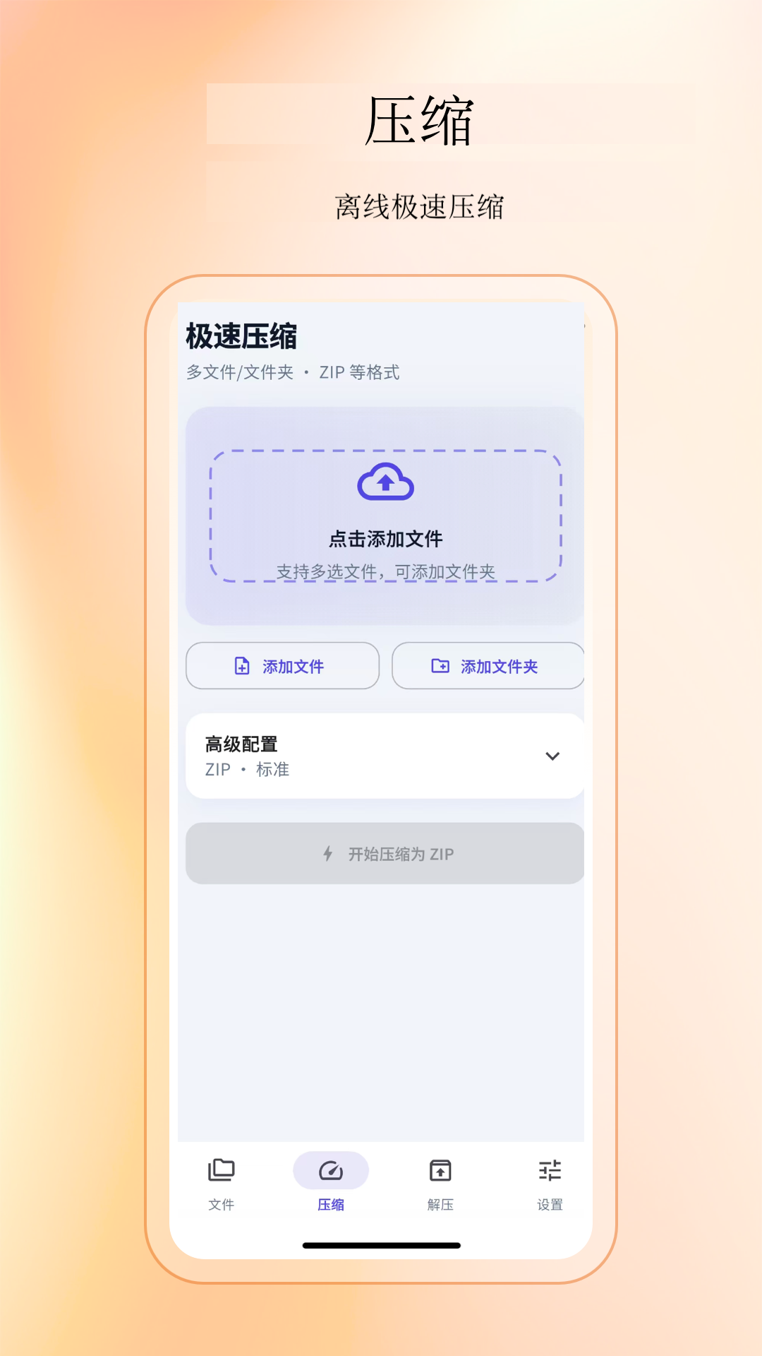 精彩截图-压缩解压缩工具2026官方新版