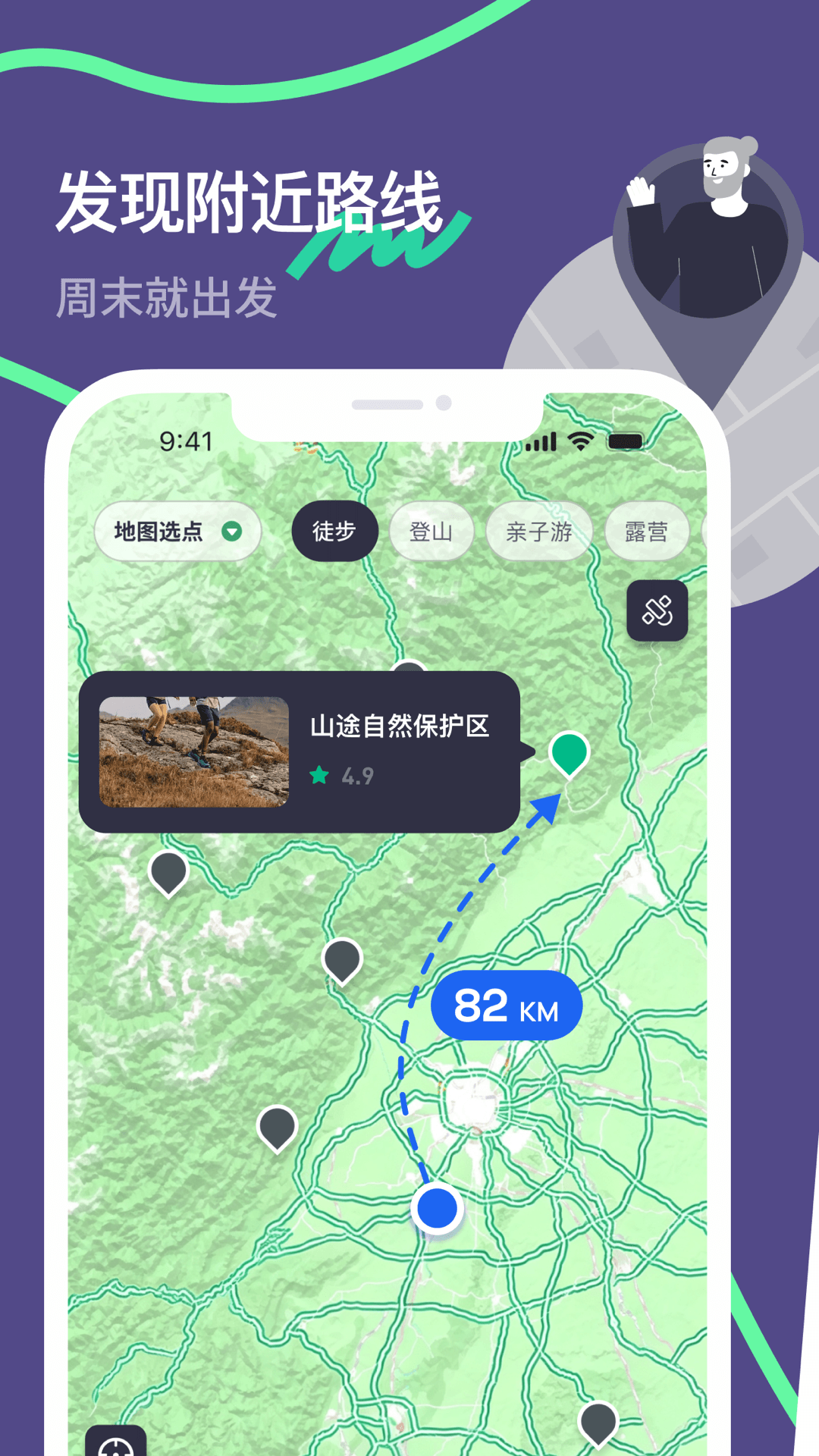 精彩截图-山途2026官方新版