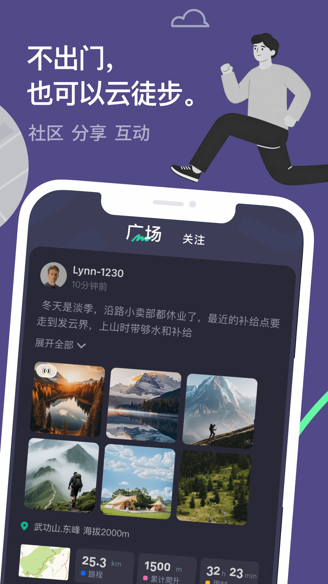 精彩截图-山途2026官方新版
