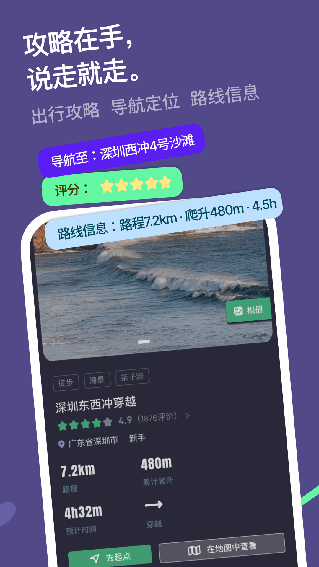 精彩截图-山途2026官方新版