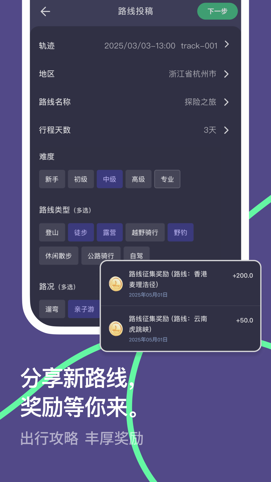 精彩截图-山途2026官方新版