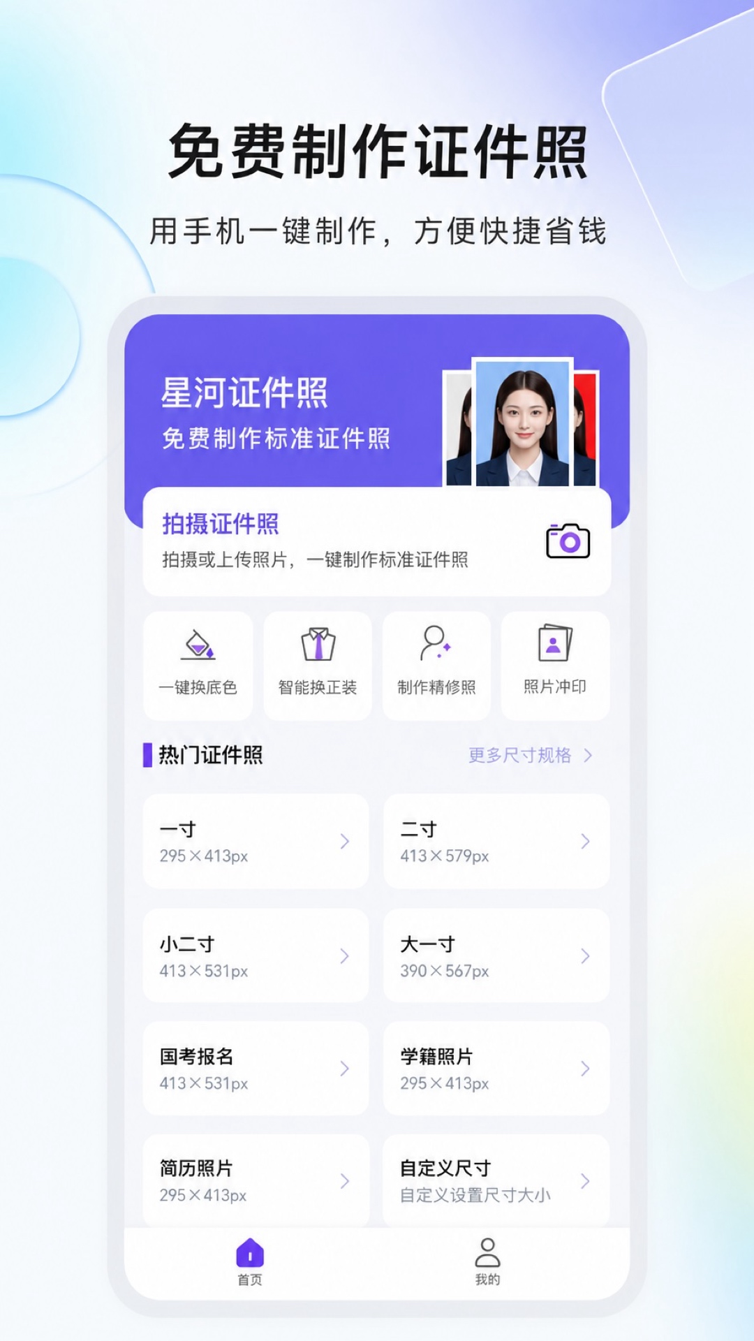 精彩截图-星河证件照2026官方新版