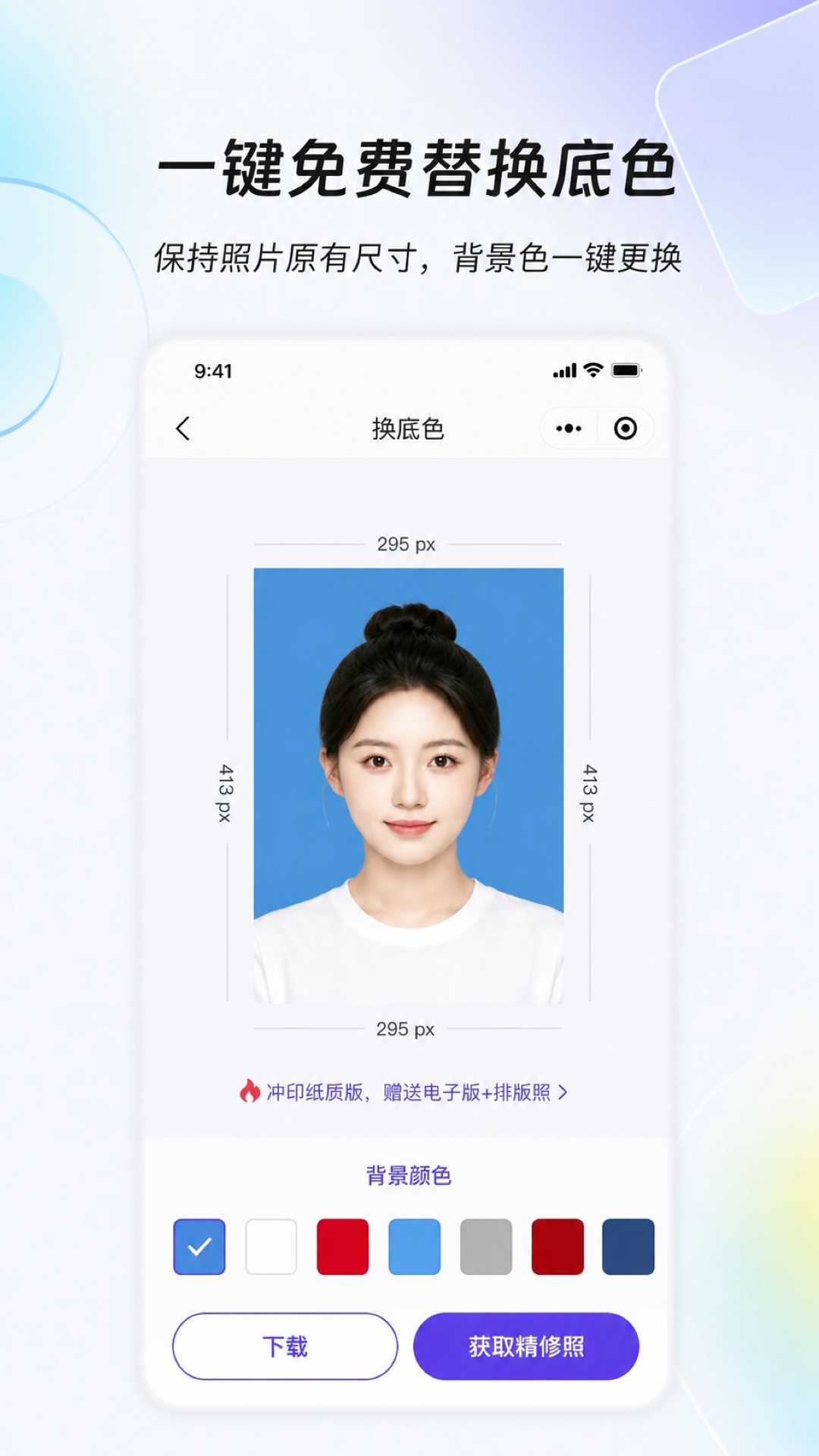 精彩截图-星河证件照2026官方新版