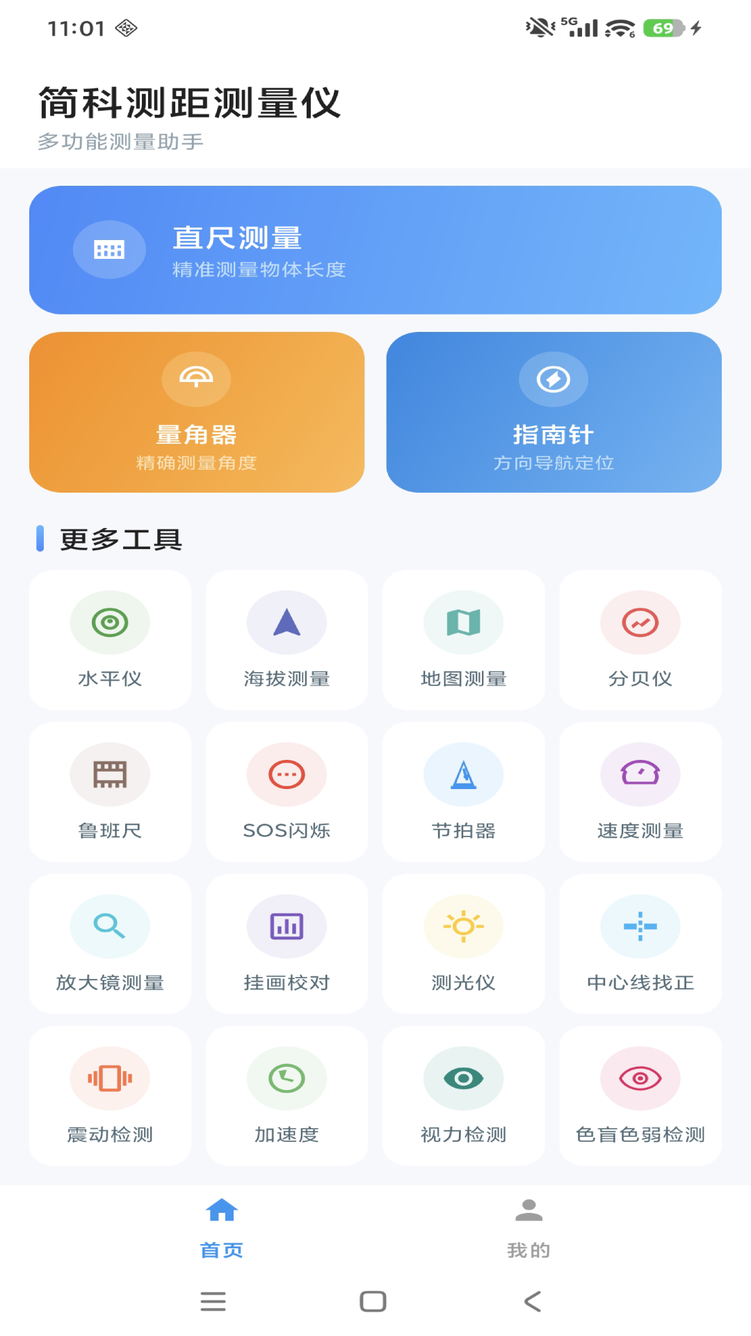 精彩截图-测距测量仪2026官方新版