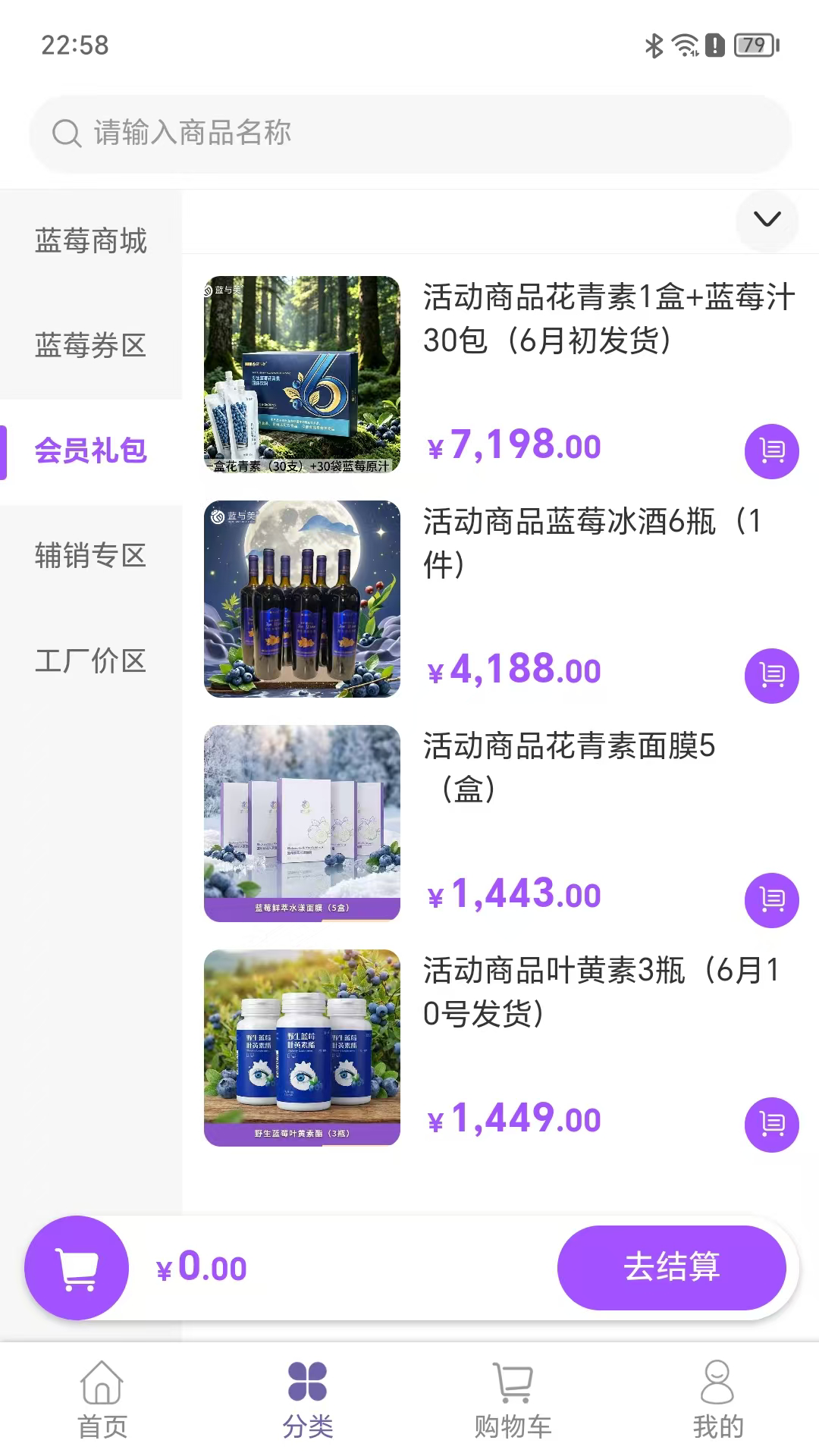 精彩截图-蓝莓小店2026官方新版