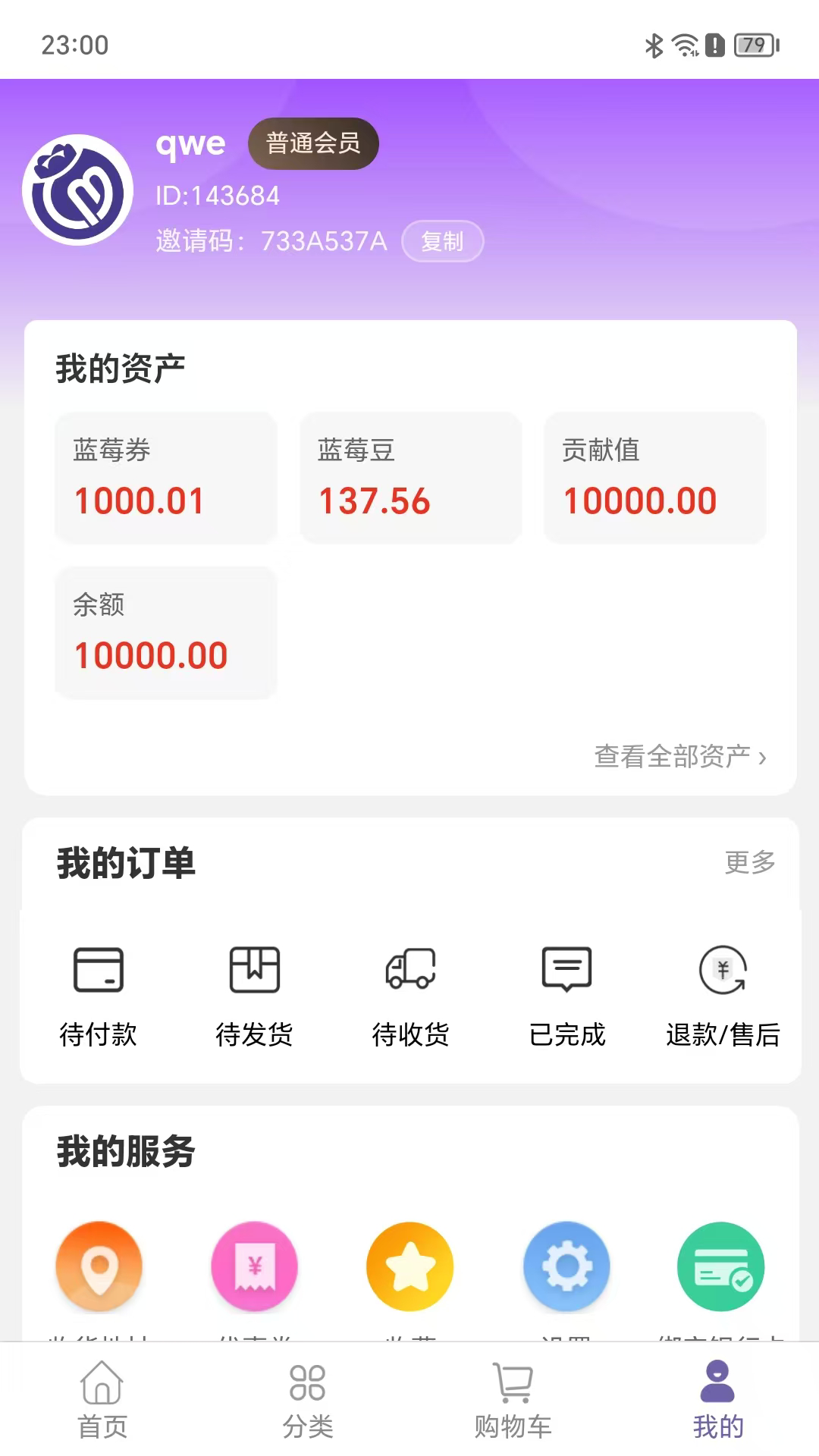 精彩截图-蓝莓小店2026官方新版