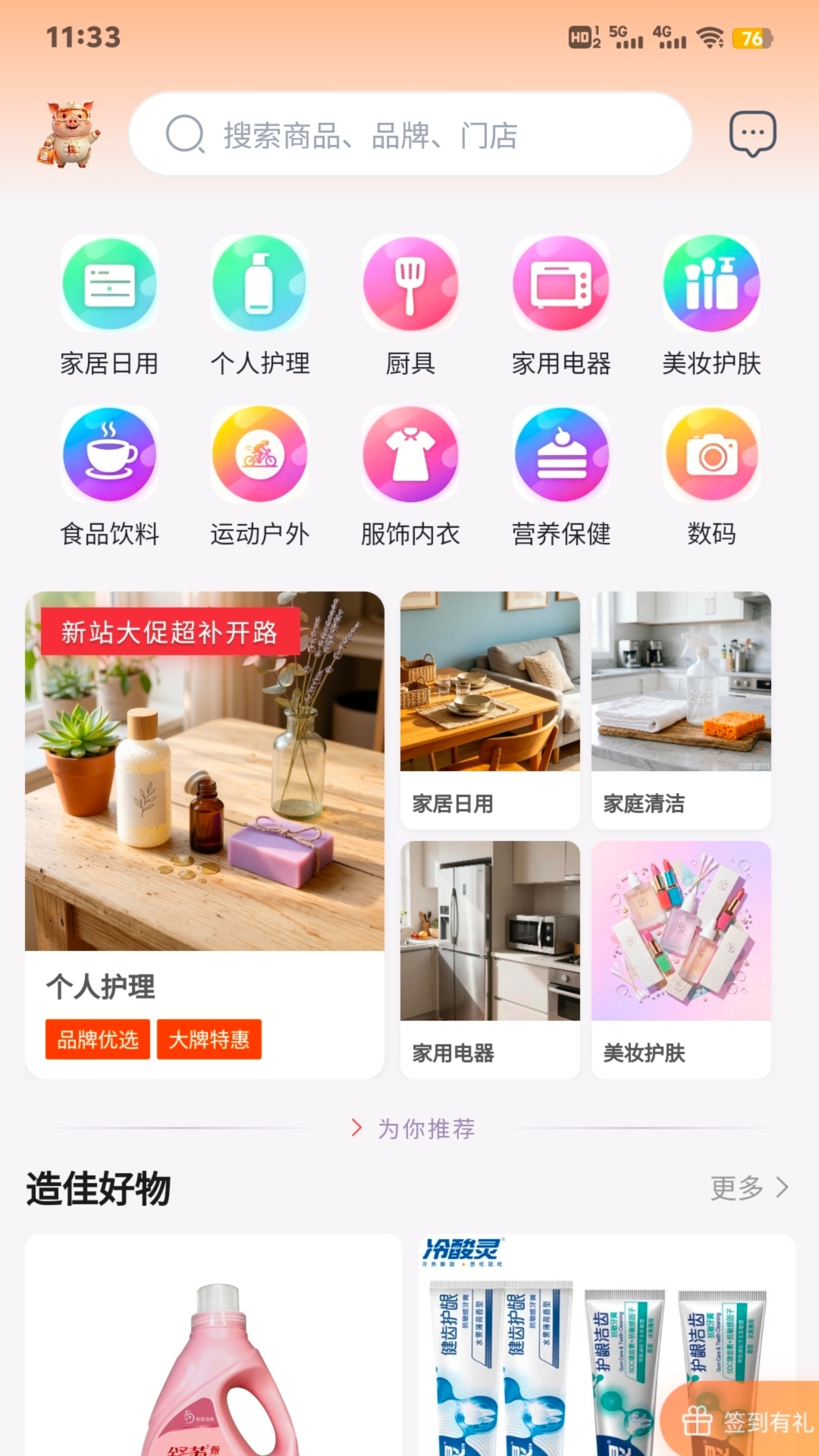精彩截图-造佳万物2026官方新版