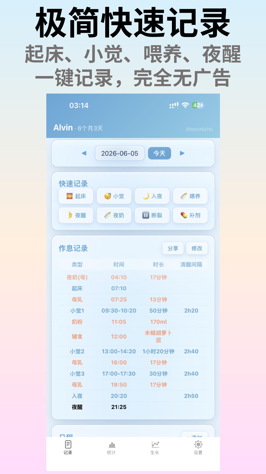 精彩截图-MoonHuHu睡眠管家2026官方新版