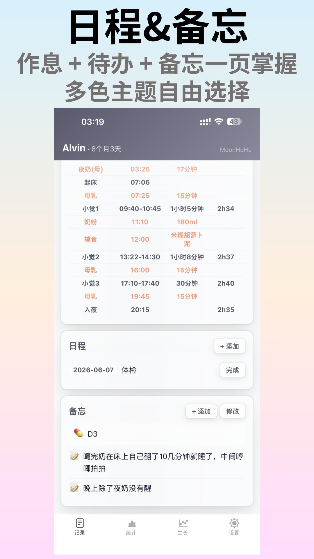 精彩截图-MoonHuHu睡眠管家2026官方新版