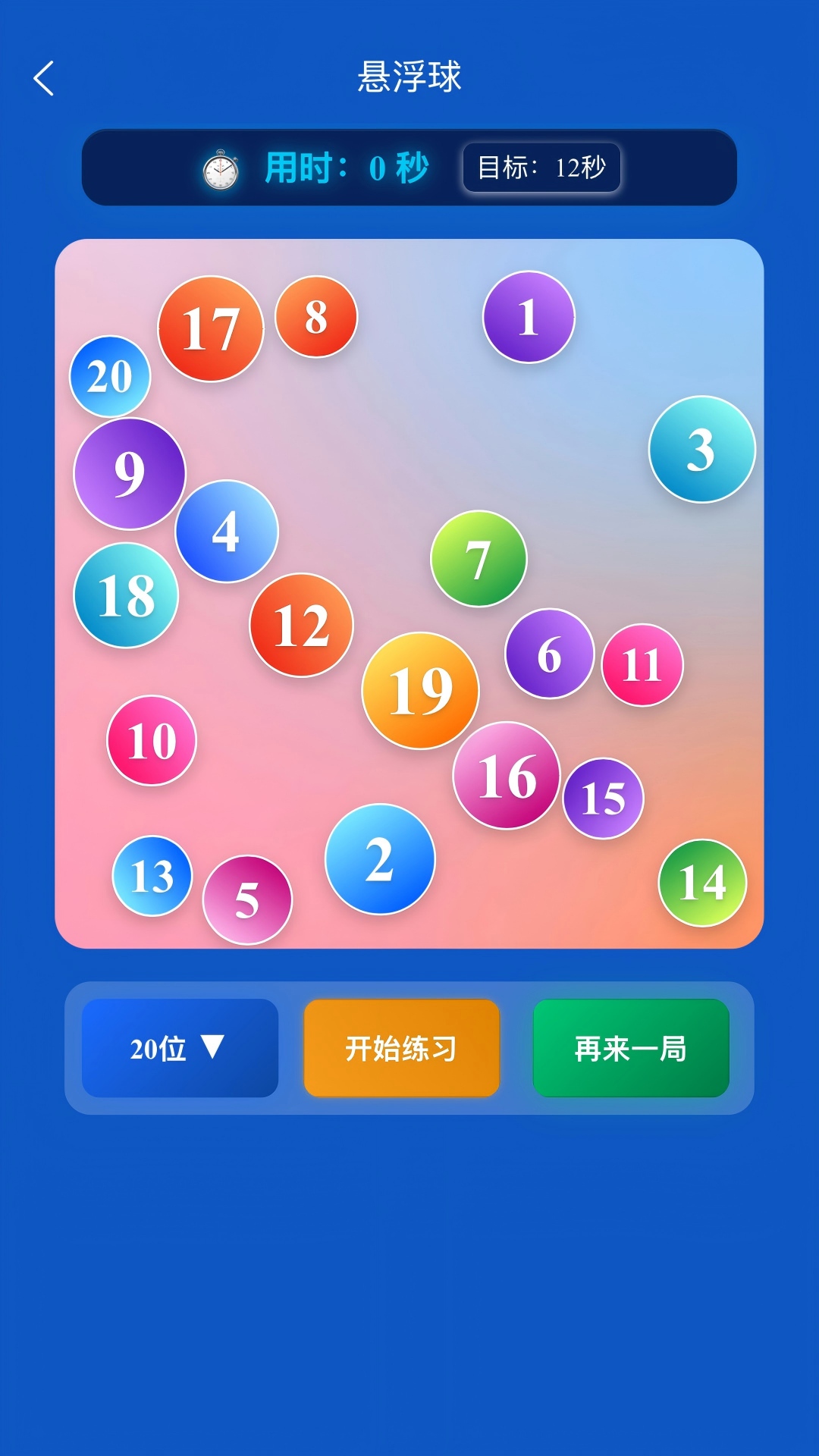精彩截图-长脑子2026官方新版