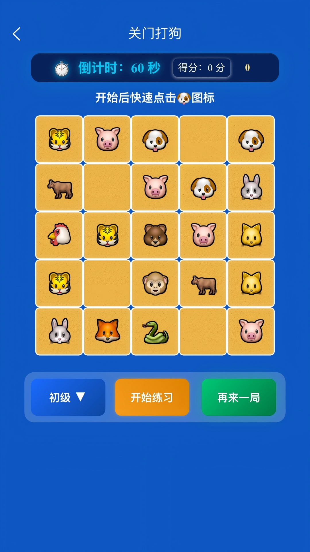 精彩截图-长脑子2026官方新版