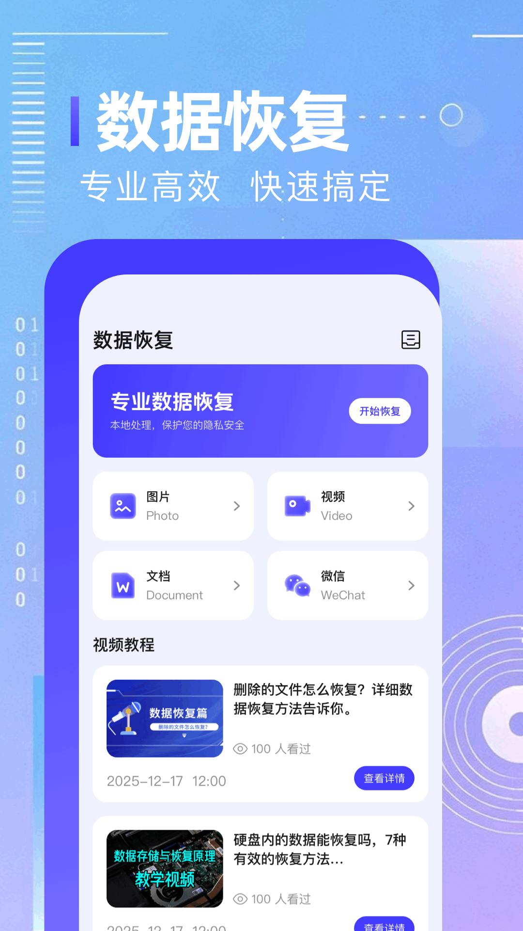 精彩截图-数据恢复王2026官方新版