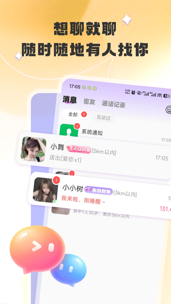 精彩截图-陪爱2026官方新版