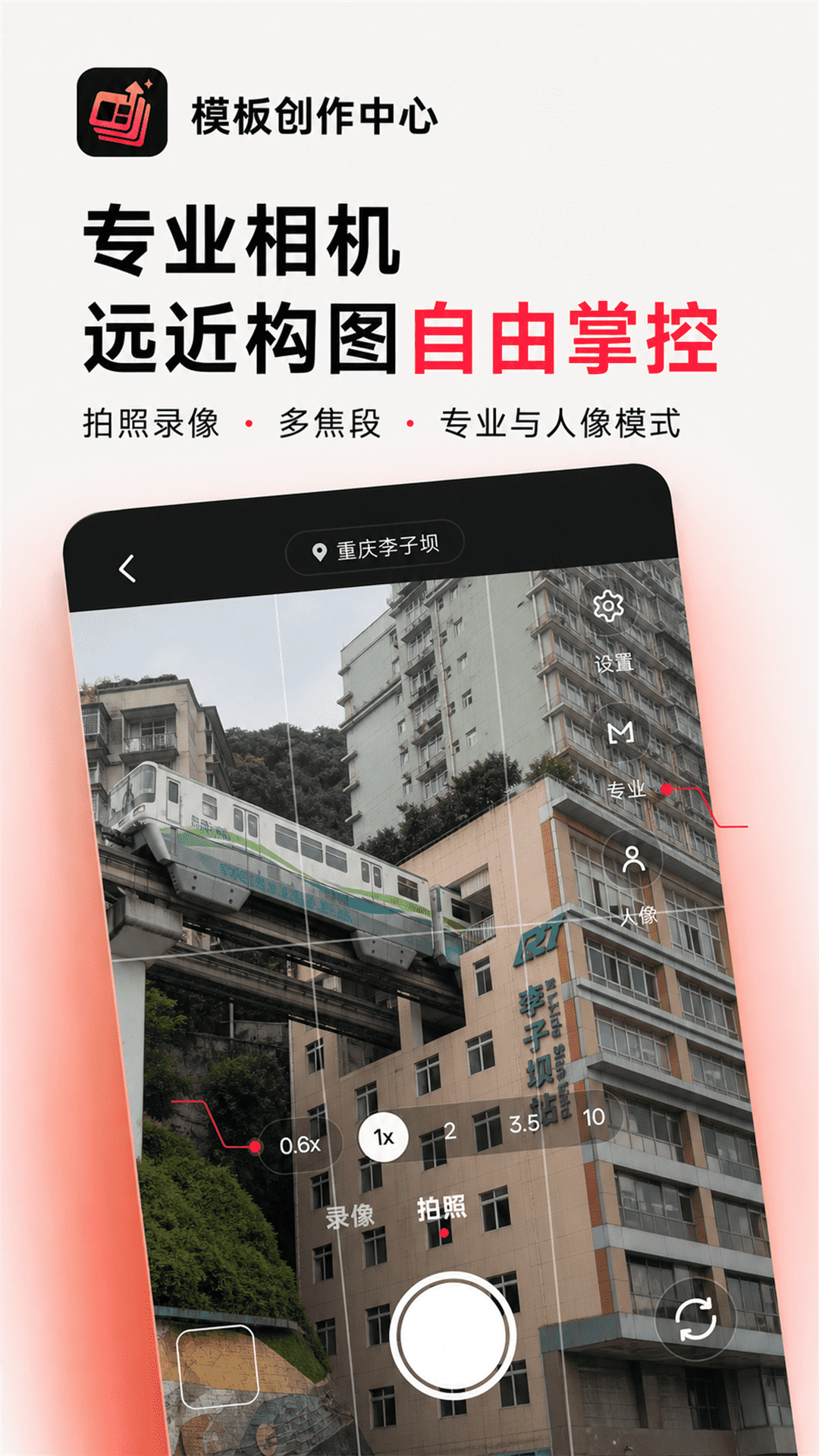 精彩截图-随手大片模板创作中心2026官方新版