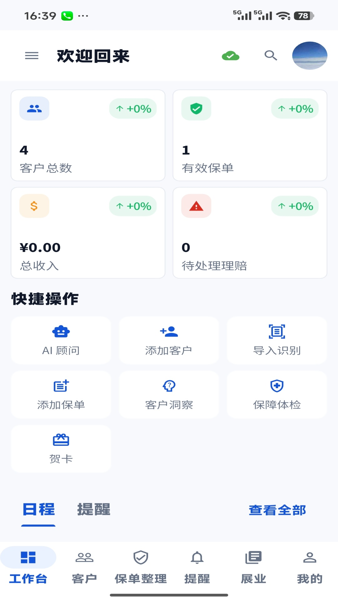 精彩截图-保小妙2026官方新版