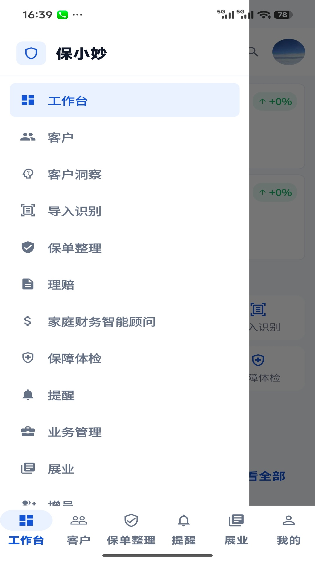 精彩截图-保小妙2026官方新版