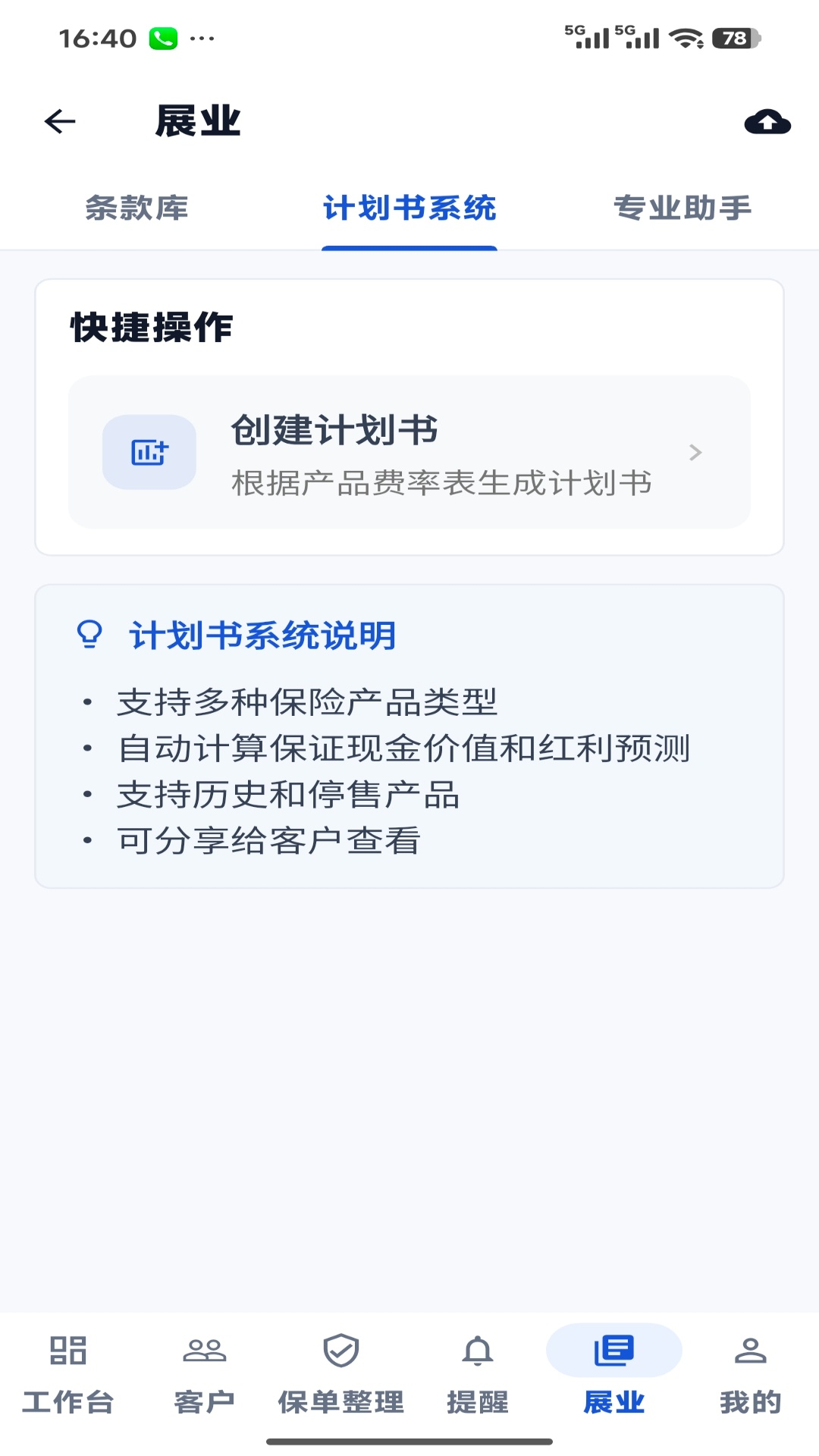 精彩截图-保小妙2026官方新版