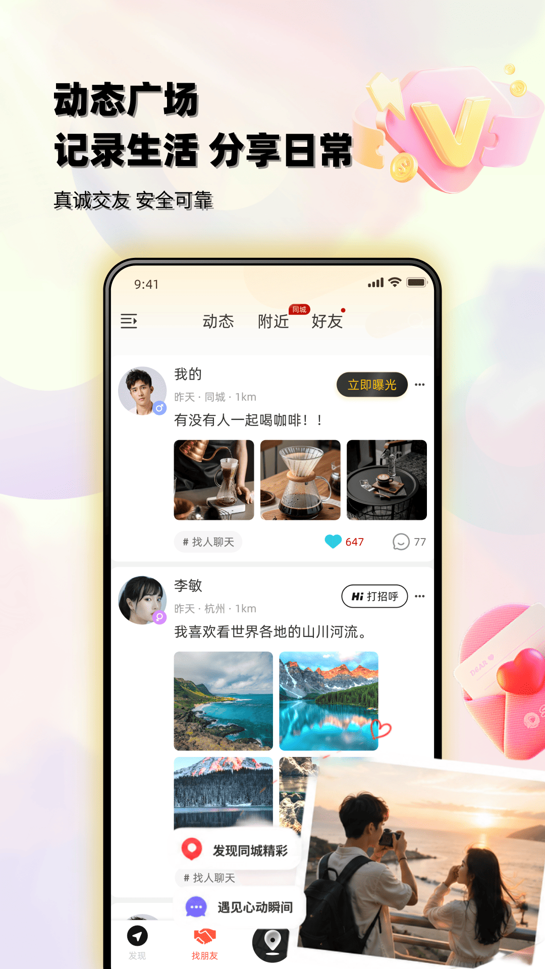 精彩截图-红野同城2026官方新版