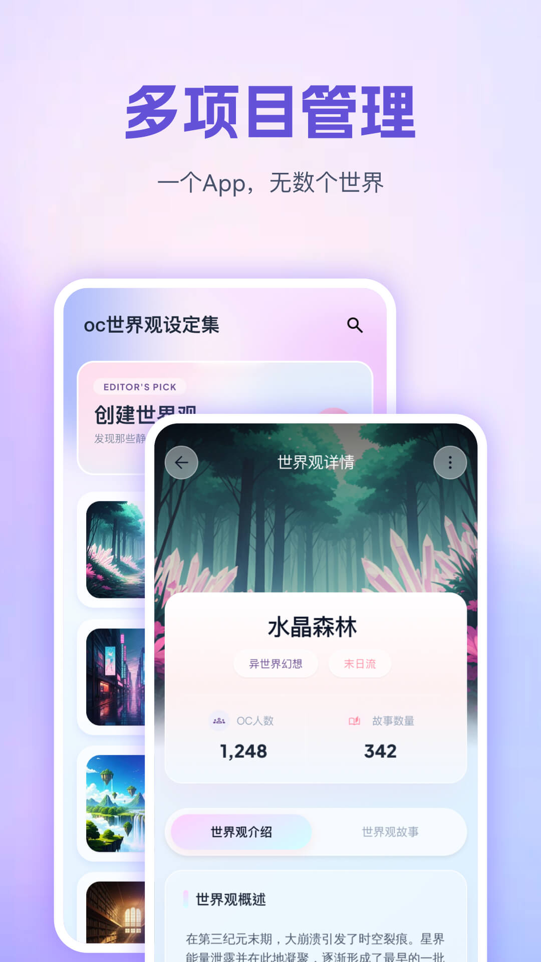 精彩截图-OC世界观设定集2026官方新版