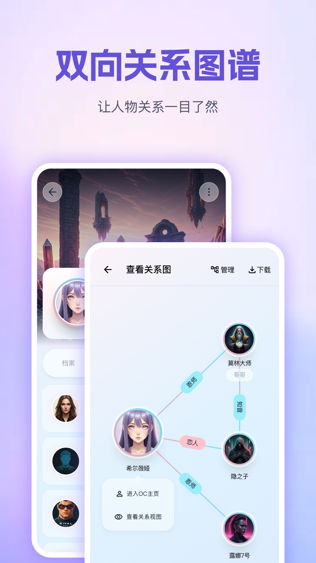 OC世界观设定集 截图 4