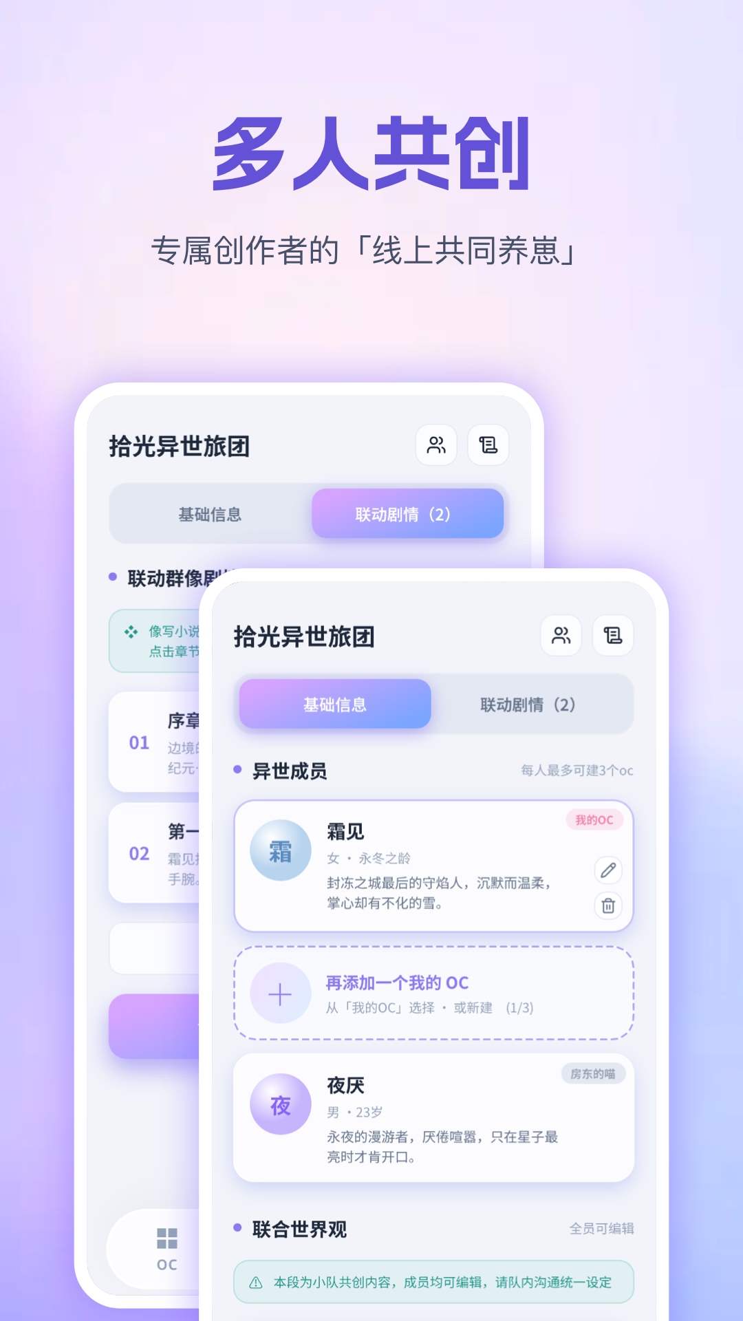 OC世界观设定集 截图 5
