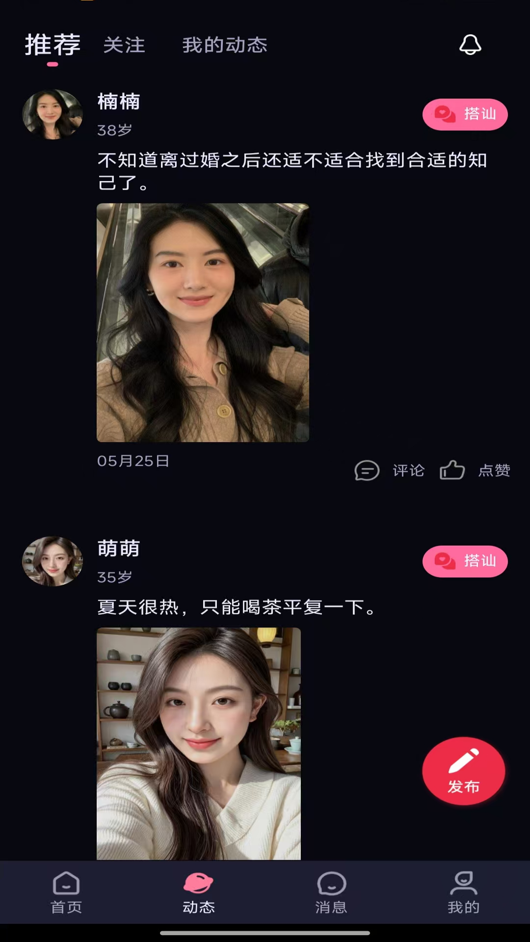 精彩截图-念合2026官方新版