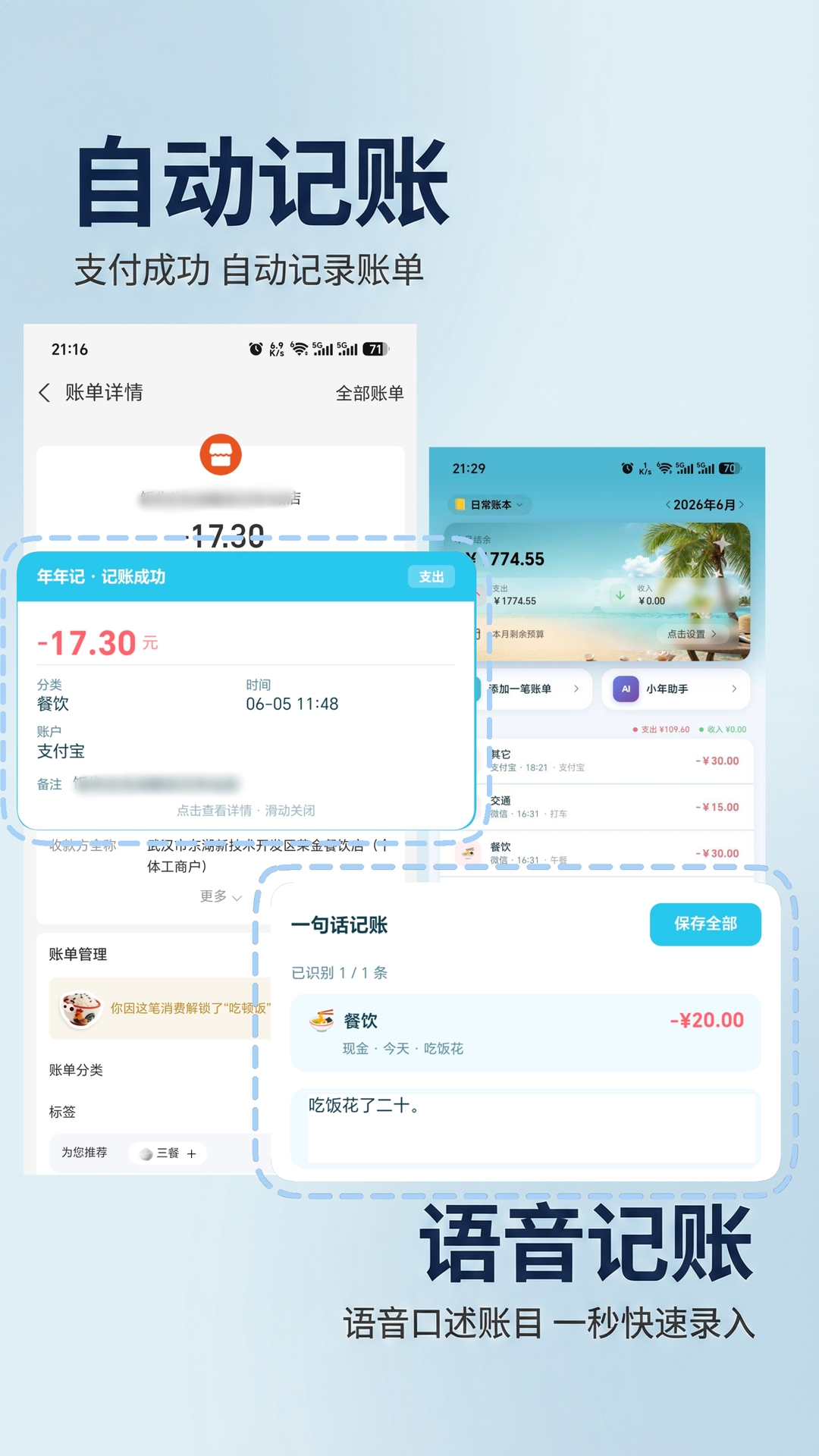 精彩截图-年年记2026官方新版