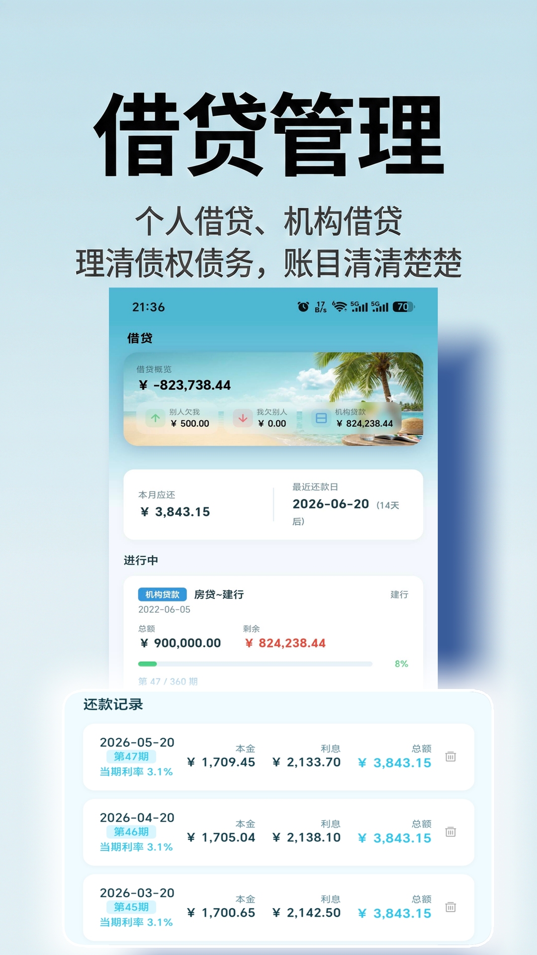精彩截图-年年记2026官方新版
