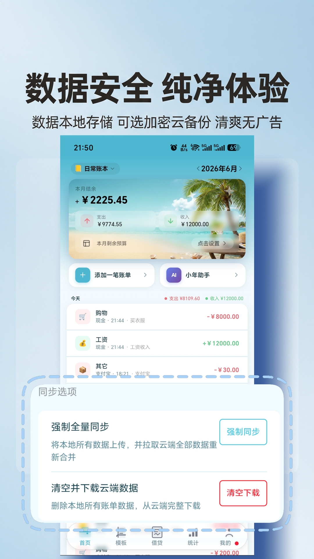 精彩截图-年年记2026官方新版