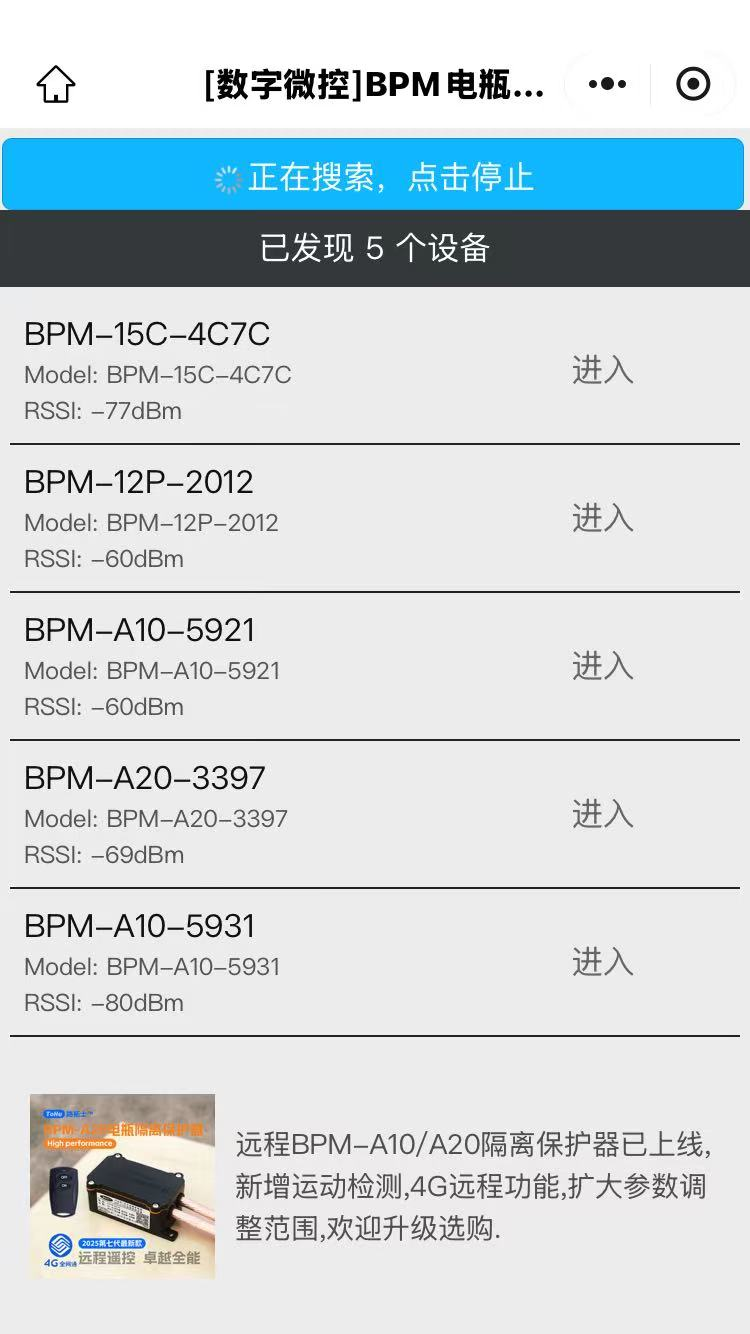 精彩截图-BPM电瓶保护隔离器2026官方新版