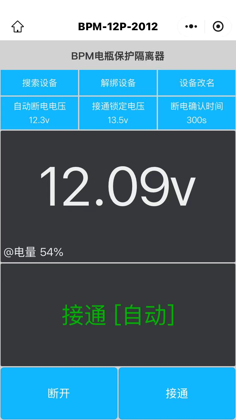 精彩截图-BPM电瓶保护隔离器2026官方新版
