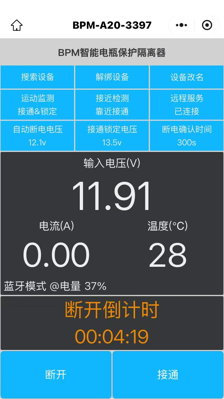 精彩截图-BPM电瓶保护隔离器2026官方新版