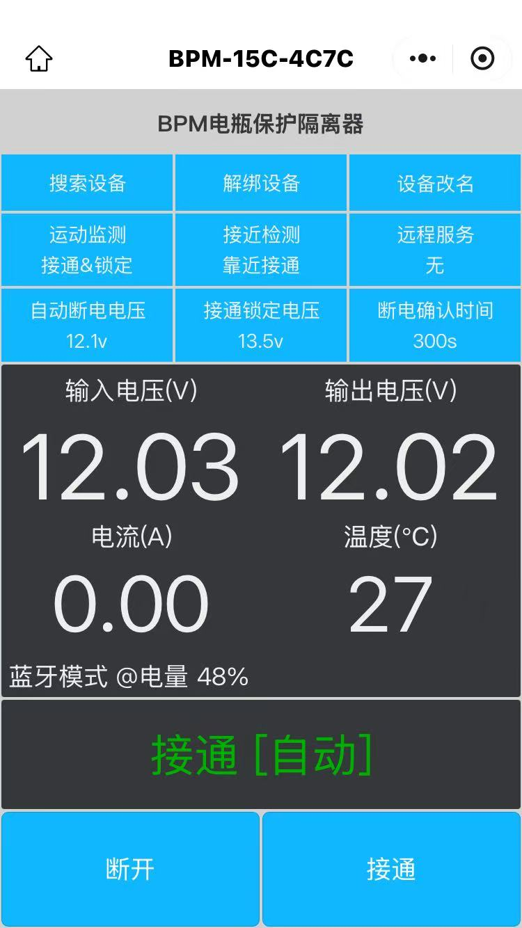 精彩截图-BPM电瓶保护隔离器2026官方新版
